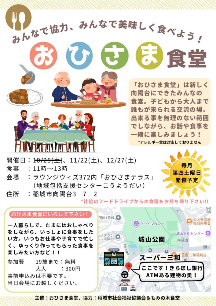 11月22日 おひさま食堂 開催のお知らせ - LOUNGE WiTH
